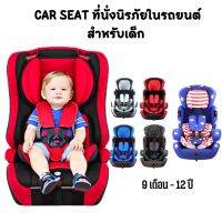 พร้อมส่งในไทย-CAR SEAT รุ่น ED02 คาร์ซีท ที่นั่งนิรภัยในรถยนต์สำหรับเด็ก ใช้งานได้ตั้งแต่อายุ9เดือน-12ปี รับน้ำหนักได้ 36KG