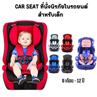 พร้อมส่งในไทย-CAR SEAT รุ่น ED02 คาร์ซีท ที่นั่งนิรภัยในรถยนต์สำหรับเด็ก ใช้งานได้ตั้งแต่อายุ9เดือน-12ปี รับน้ำหนักได้ 36KG