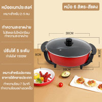 หม้อชาบู 2 ช่อง หม้ออเนกประสงค์ 6ลิตร หม้อทอด หม้อสุกี้ หม้อต้ม