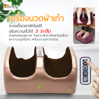 Homemakers เครื่องนวดเท้า นวดฝ่าเท้า นวดเท้า สปาเท้า เครื่องนวดเท้าไฟฟ้า เครื่องนวดขา เครื่องนวดฝ่าเท้าและเครื่องนวดขาคุณภาพสูง