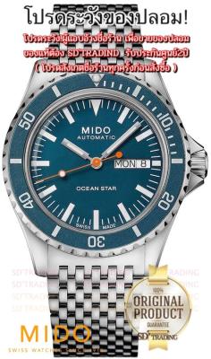 ของแท้100% SDTRADING MIDO Ocean Star TRIBUTE Automatic Special Edition รุ่น M026.830.11.041.00 / Blue BOX SET