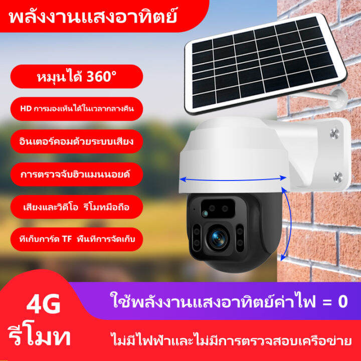 กล้องวงจรปิด-โซล่าเซลล์-กล้อง-4g-มาพร้อม-ไฟสปอร์ตไลท์-โซล่าเซลล์-กล้องวงจรปิด-solar-cell-กล้องใส่ซิม-4g-wifi-ptz-ip-solar-camera-กล้อง360-กล้องวงจรปิดไร้ส