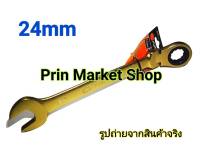 PUMPKIN ประแจ ปากตายข้างแหวนฟรี  NO. 24 mm รุ่นพับได้ Pumpkin 44769