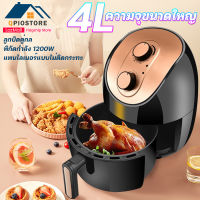 Qpio 4L Air fryer รุ่นใหม่! หม้อทอด เครื่องทอดไร้มัน หม้อทอดไร้น้ำมัน หม้อทอดลมร้อน เครื่องทอดอัจฉริยะ ความร้อนอย่างรวดเร็ว, ความร้อนทั้งหม