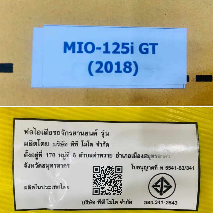 ท่อเดิม-ท่อ-มีโอ125ไอ-mio-125i-gt-125-2018-พร้อมกันร้อนท่อ-มอก-tp