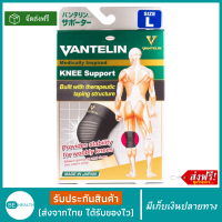 อุปกรณ์พยุงเข่า เข่าเสื่อม KOWA VANTELIN Knee Support สายรัดพยุงเข่า ลดแรงกระแทก สำหรับผู้สูงอายุและผู้มีอาการข้อเข่าเสื่อม ช่วยแบกของหนัก สนับเข่าบรรเทาปวดเข่า คนอ้วน คนแก่ น้ำหนักเยอะ เข่าใหญ่ใส่ได้ ป้องกันการบาดเจ็บหัวเข่า สายรัดสะบ้าหัวเข่าลื่น