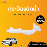 HONDA แท้ศูนย์!!! กระป๋องฉีดน้ำ CRV  (แท้) ปี 2013  Honda