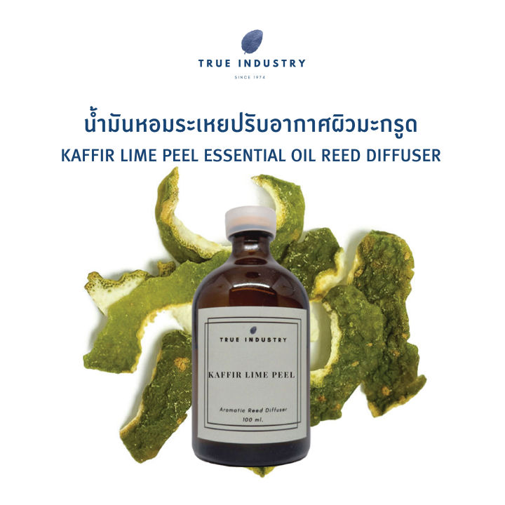 น้ำมันหอมระเหย-ผิวมะกรูด-สำหรับปรับอากาศ-kaffir-lime-peel-essential-oil-reed-diffuser