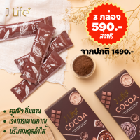 พิเศษ 3 กล่อง 590 โกโก้คุมหิว