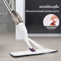 ไม้ถูพื้น ไม้ถูพื้นสเปรย์ ไม้ถูพื้นรีดน้ำ ไม้ม๊อบ Spray Mop ไม้ม๊อบถูพื้นราคาถูก ไม้ถุบ้าน ราคาถูก ไม้ม๊อบดันฝุ่น หมุนได้ 360องศา