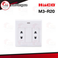 HACO เต้ารับ 2 ขา 2 ช่องพร้อมกล่องลอย รุ่น M3-R20 สีขาว