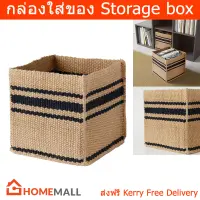 กล่องใสของ ตะกร้าใส่ของ ตะกร้าสานสวยๆ ใยปอ 30x30x30 ซม. (1ชิ้น) Basket Storage Basket Box Jute  30x30x30 cm. (1unit)