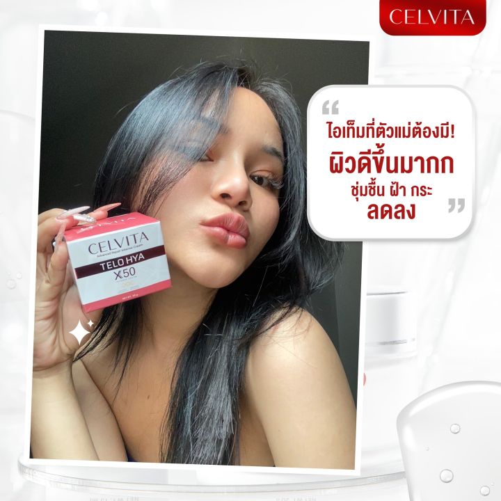 ครีมบำรุงผิวหน้า-celvita-telohya-x50-cream-ลดรอยจุดด่างดำ