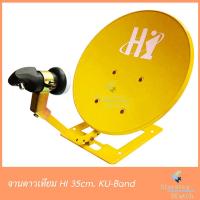 ชุดจานดาวเทียมปิคนิค (35cm.) รุ่น HI สีเหลือง