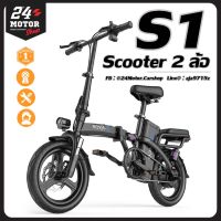 Scooter รถสกู๊ตเตอร์ไฟฟ้า 2 ล้อ รุ่น S1 น่ารักขับง่าย คล่องตัว รับประกัน 1 ปี มีบริการหลังการขาย 24Motor