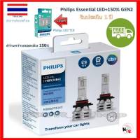 Philips หลอดไฟรถยนต์ Ultinon Essential LED+150% Gen2 6500K (12/24V) HB3/4 แถมฟรี Philips Ultinon LED T10 6000K รับประกัน 1 ปี จัดส่ง ฟรี