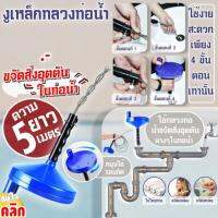 Iron snake penetrates water pipes งูเหล็กทลวงท่อน้ำ ลวดล้างเศษอาหารภายในท่อ ยาว 5 เมตร 1 เส้น