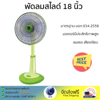 พัดลมสไลด์ 18 นิ้ว SHARP PJ-SL181 GA สีเขียว มอเตอร์มีประสิทธิภาพสูง ลมแรงทั่วบริเวณ ปรับแรงลมได้ 3 ระดับ รับประกันคุณภาพสินค้า