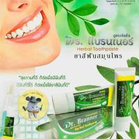 D BRANNER ยาสีฟันคนไทยขนาด50กรัม ใช้เพียงเม็ดถั่วเขียว