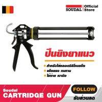 Soudal Cartridge gun - ปืนยิงยาแนว ปืนยิงซิลิโคน ซูดัล ใช้สำหรับใส่หลอดซิลิโคนแข็ง