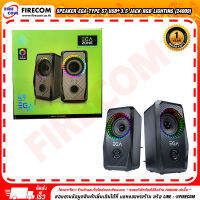 ลำโพง SPEAKER EGA Type S7 USB+3.5 Jack RGB Lighting (24009) สามารถออกใบกำกับภาษีได้