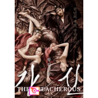 หนัง DVD ออก ใหม่ The Treacherous (2015) 2 ทรราช โค่นบัลลังก์ เกาหลี 18+ (เสียง ไทย/เกาหลี ซับ ไทย/อังกฤษ) DVD ดีวีดี หนังใหม่