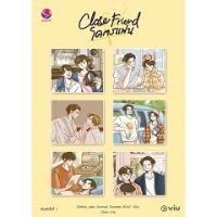 Close Friend โคตรแฟน