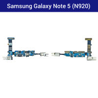 แพรชาร์จ Samsung Galaxy Note 5 (N920) | PCB DC | แพรก้นชาร์จ | แพรตูดชาร์จ | อะไหล่มือถือ
