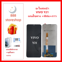 จอVIVO Y21/VIVO Y21S หน้าจอVIVO Y21/VIVO Y21S หน้าจอVIVO Y21/VIVO Y21S จอชุดSVIVO Y21/VIVO Y21S จอ+ทัช Lcd Display Touch หน้าจอ VIVO Y21/VIVO Y21S