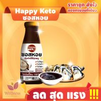 ? KETO ราคาส่ง น้ำมันหอย ซอสหอยนางรม  ขายดีสำหรับคีโต อร่อยกลมกล่อม - รสชาติดี ?