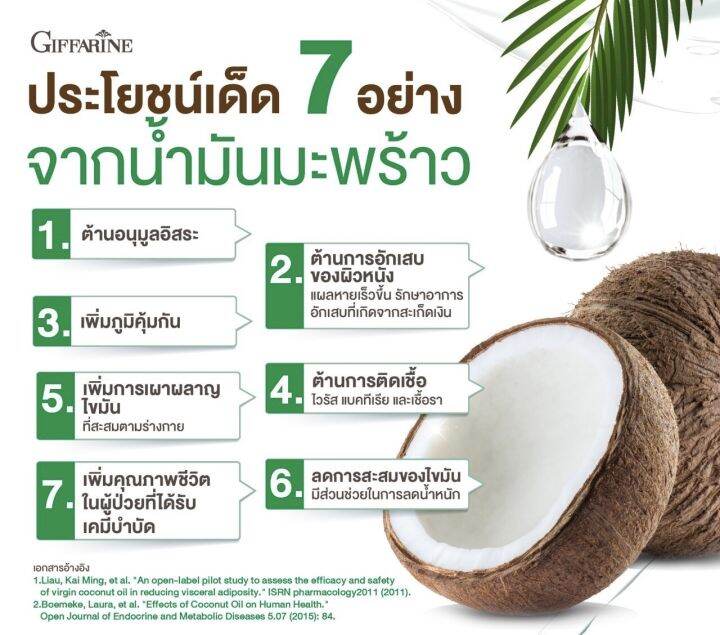 น้ำมันมะพร้าว-500-มก-coconut-oil-น้ำมันมะพร้าวสกัดเย็น-ไขมัน-เบาหวาน-บำรุงร่างกาย-หุ่นดี-ฟิต-เฟิร์ม-กิฟฟารีน-โคโค้นัท-ออยส์-ส่งฟรี-แท้100