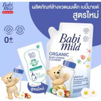 ผลิตภัณฑ์ล้างขวดนม Babi Mild/D-nee/Kodomo/Home