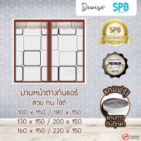 ม่านหน้าต่างกันแอร์แม่เหล็ก SPB ลายสี่เหลี่ยม สีน้ำตาล ม่านกันแอร์ออก Magnetic Screen Windows ติดตั้งง่าย แถมฟรี‼ เทปตีนตุ๊กแก