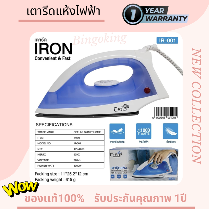 เตารีดไอน้ำ-เตารีดceflar-iron-แบบไฟฟ้า-เตารีดแห้ง-ir-001-1000-วัตต์-pei-140-1400-w-เตารีดเคลือบประหยัดไฟ-ใช้งานง่าย-น้ำหนักเบา-เตารีดเสื้อผ้า