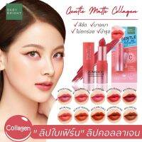 ?ลิปใบเฟิร์น? ?เจนเทิลแมทท์คอลลาเจน【เนื้อแมท ไม่หนักปาก】GENTLE MATTE COLLAGEN LIPSTICK 3.7G BABY BRIGHT