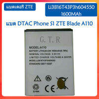 แบตเตอรี่ แท้ DTAC Phone S1 ZTE Blade A110 battery แบต Li3816T43P3h604550 1600MAh รับประกัน 3 เดือน