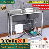 โปรโมชั่น : JUMEILAI ซิงค์ล้างจาน สแตนเลสหนาขึ้น 304 แถมก๊อกน้ำฟรี อ่างลึก220mm พื้นที่ขนาดใหญ่ ระบายน้ำอย่างรวดเร็ว กันน้ำล้น ไม่เสียรูปทรง อ่างล้างจานมือ ซิ้งล้างจานถูก ชั้นวางสแตนเลส อ่างล้างมือ อ่างสแตนเลส อ่างล้างผัก ซิงค์ล้างมือ อ่างน้ำอุตสาหกรรม ซิงค์สแตนเลส โปรโมชั่น : JUMEILAI ซิงค์ล้างจาน สแตนเลสหนาขึ้น 304 แถมก๊อกน้ำฟรี อ่างลึก220mm พื้นที่ขนาดใหญ่ ระบายน้ำอย่างรวดเร็ว กันน้ำล้น ไม่เสียรูปทรง อ่างล้างจานมือ ซิ้งล้างจานถูก ชั้นวางสแตนเลส อ่างล้างมือ อ่างสแตนเลส อ่างล้างผัก ซิงค์ล้างมือ อ่างน้ำอุตสาหกรรม ซิงค์สแตนเลส