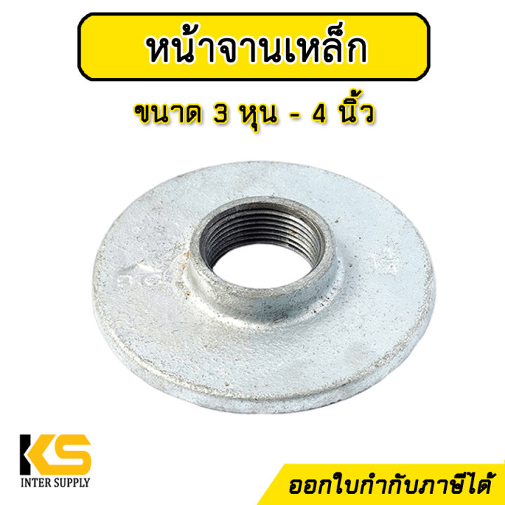 หน้าจานเหล็ก-กัลวาไนซ์-ขนาด-3หุน-4นิ้ว-หน้าแปลน-หน้าจาน-ข้อต่อประปาเหล็ก