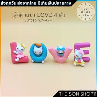 ตุ๊กตาแมวLOVE ชุดละ 4 ตัว โมเดลแมว ฟิกเกอร์แมว ตุ๊กตาหน้ารถ ตุ๊กตาโต๊ะคอม ตุ๊กตาจัดสวน