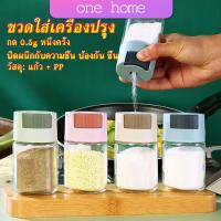 One Home ขวดใส่เครื่องปรุง ขวดเกลือ กด 0.5g  กระปุกใส่เครื่องปรุง  Kitchen Tools