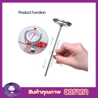 เทอร์โมมิเตอร์ เครื่องวัดอุณหภูมิแบบสแตนเลส สำหรับทำอาหาร ขนาด 31.5 CM Food thermometer ทีวัดอุณหภูมิอาหาร ขนาด 12นิ้ว ทีวัดอุณหภูมิกาแฟ