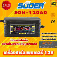 เครื่องชาร์จแบตเตอรี่ SUOER รุ่น SON-1206D (Auto Charge) 12 โวลท์ 6 แอมป์ Fast charger ชาร์จเร็ว