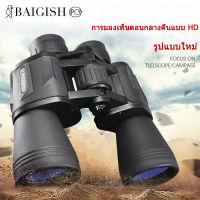 กล้องโทรทรรศน์ BAIGISH รัสเซียกล้องส่องทางไกลกำลังสูงความละเอียดสูงคอนเสิร์ตผู้ใหญ่ 20x50 กล้องส่องทางไกลใหม่