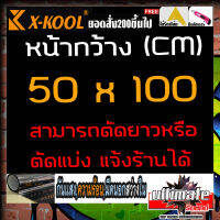 ❌ไม่กลัวแดด❌ เป็นฟิล์มตัดแบ่ง ฟิล์มดำ X-KOOL FLIM60% 80% ฟิล์มอาคาร ฟิล์มทึบแสง ฟิล์มกรองแสง ฟิล์มติดกระจก บ้าน ฟิล์มกันแสงUV ฟิล์มติดรถยนต์