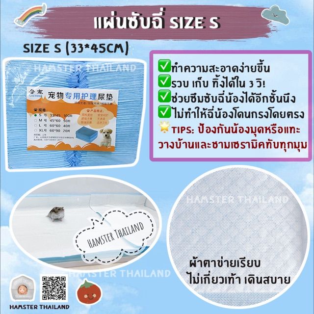 ส่งฟรี-แผ่นซับฉี่-แผ่นรองฉี่สุนัข-แมว-แฮมสเตอร์-เม่นเเคระ-แผ่นฉี่-อุปกรณ์สำหรับสัตว์เลี้ยง