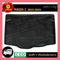 ถาดท้าย mazda2 2015-2019 5ประตู