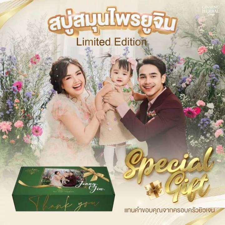 สบู่ยูจินเซต-limited-edition-เซต-3-ก้อน