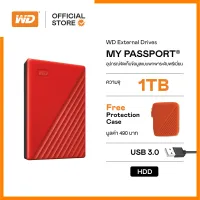 WD My Passport 1TB, Red ฟรี! กระเป๋ากันกระแทก (คละสี) USB 3.0, HDD 2.5 ( WDBYVG0010BRD-WESN ) ( ฮาร์ดดิสพกพา Harddisk Harddrive )