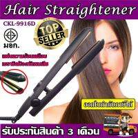 ที่ม้วนผม ที่ทำลอน เครื่องหนีบผม รุ่น CKL-9916D Professional Ceramic Hair Straightener ที่หนีบผม  เซรามิก 140°C - 200°C ปรับอุณหภูมิได้