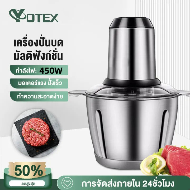 yotex-เครื่องปั่น-เครื่องปั่นบด-450w-เครื่องบดอาหาร-เครื่องบดสับเนื้อ-โถปั่นพริก-สแตนเลส-เครื่องปั่นอาหาร-เครื่องปั่นเอนกประสงค์